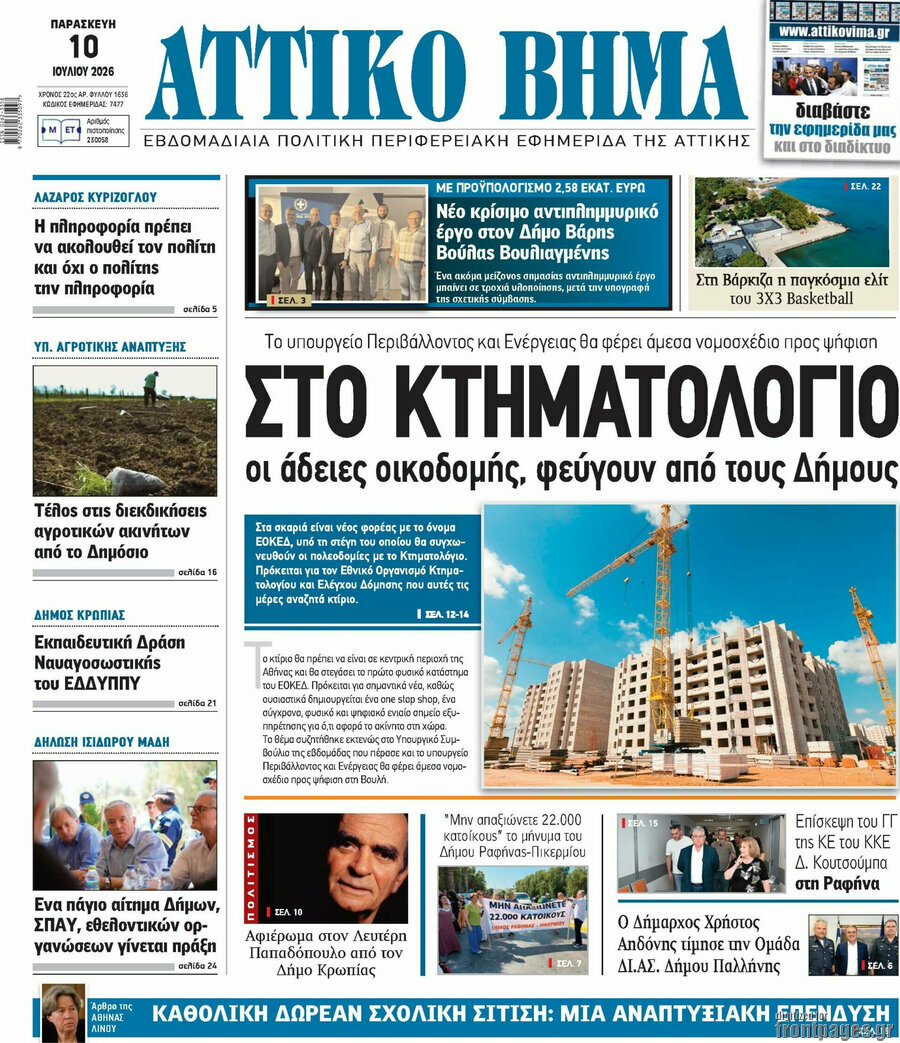 Αττικό Βήμα