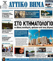 /Αττικό Βήμα