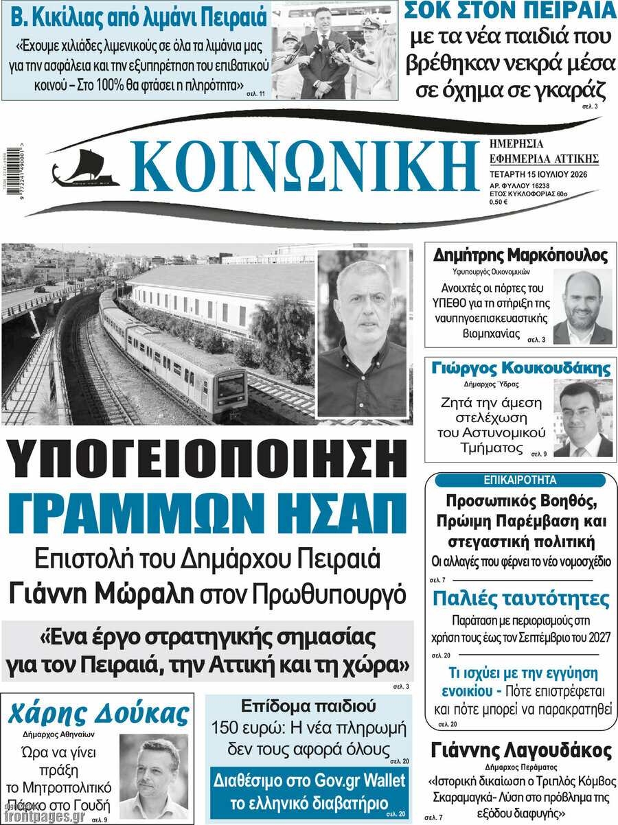 Κοινωνική
