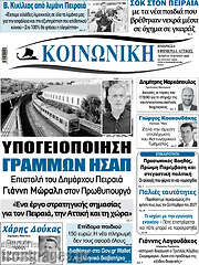 /Κοινωνική
