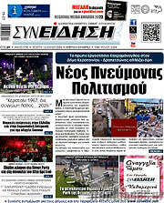 /Συνείδηση