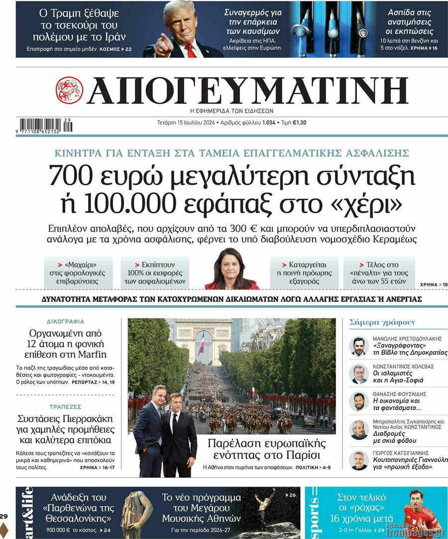 Απογευματινή