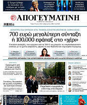 /Απογευματινή