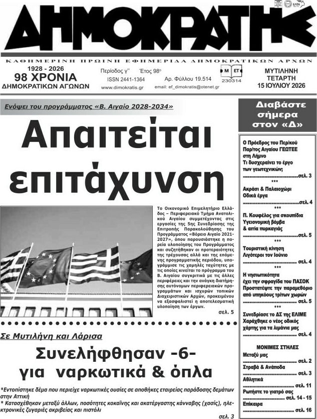 Δημοκράτης
