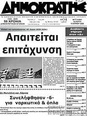 /Δημοκράτης