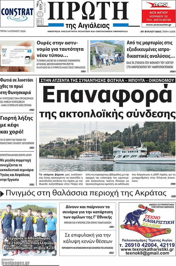 Πρώτη