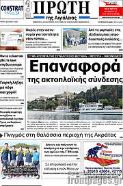 /Πρώτη
