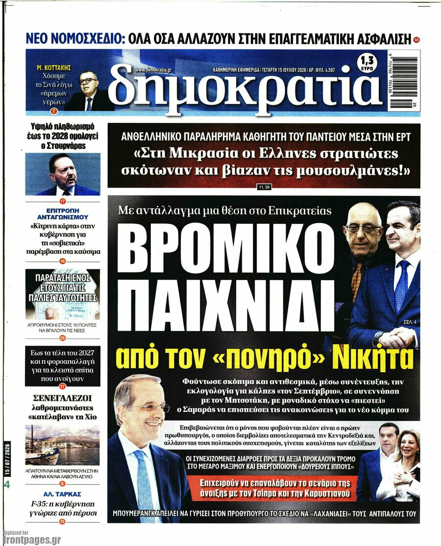 Δημοκρατία