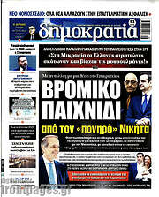 /Δημοκρατία