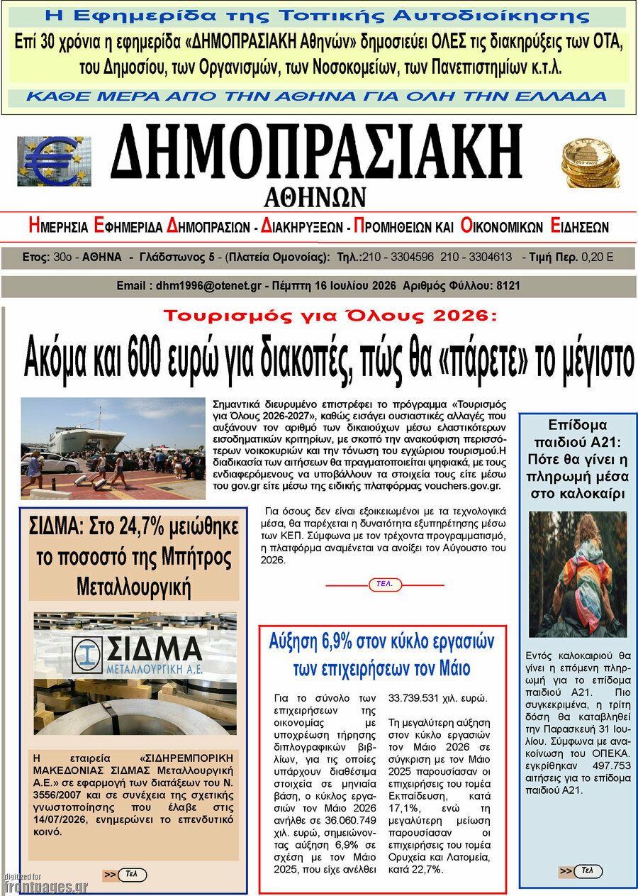 Δημοπρασιακή Αθηνών