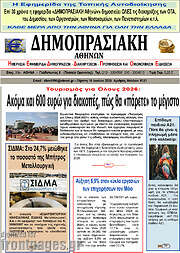 /Δημοπρασιακή Αθηνών