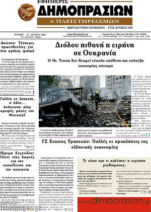 Πρωτοσέλιδο Εφημερίς Δημοπρασιών
