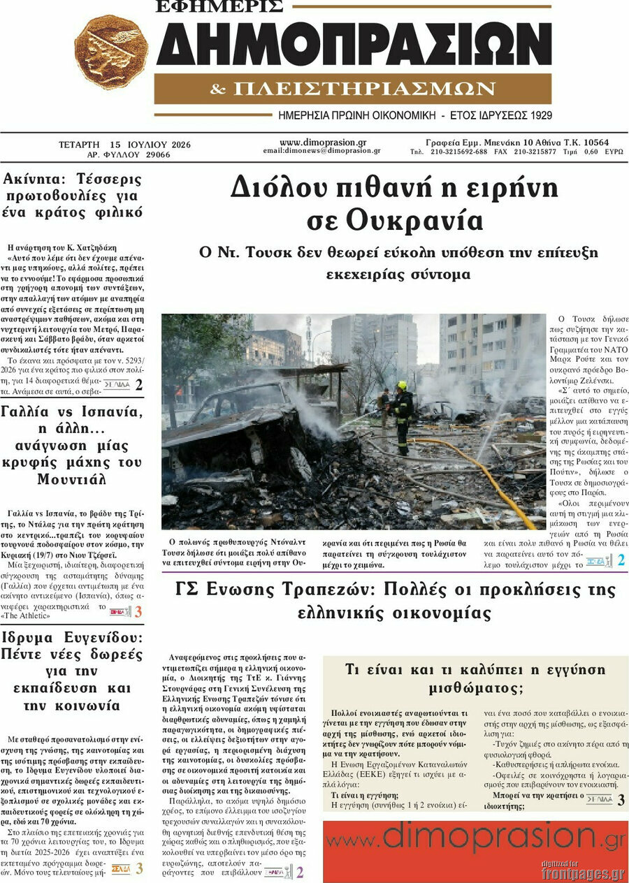 Εφημερίς Δημοπρασιών
