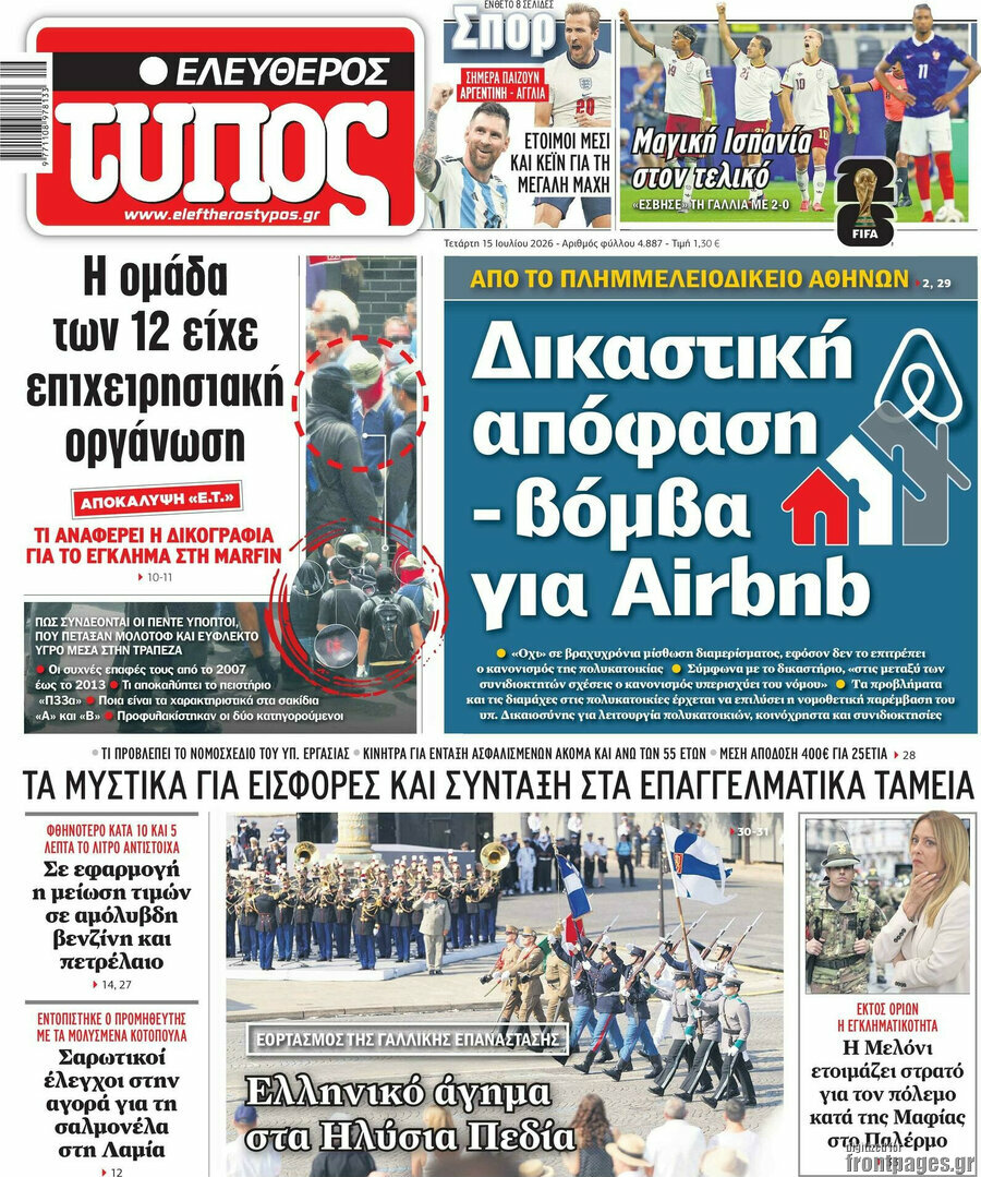 Ελεύθερος Τύπος