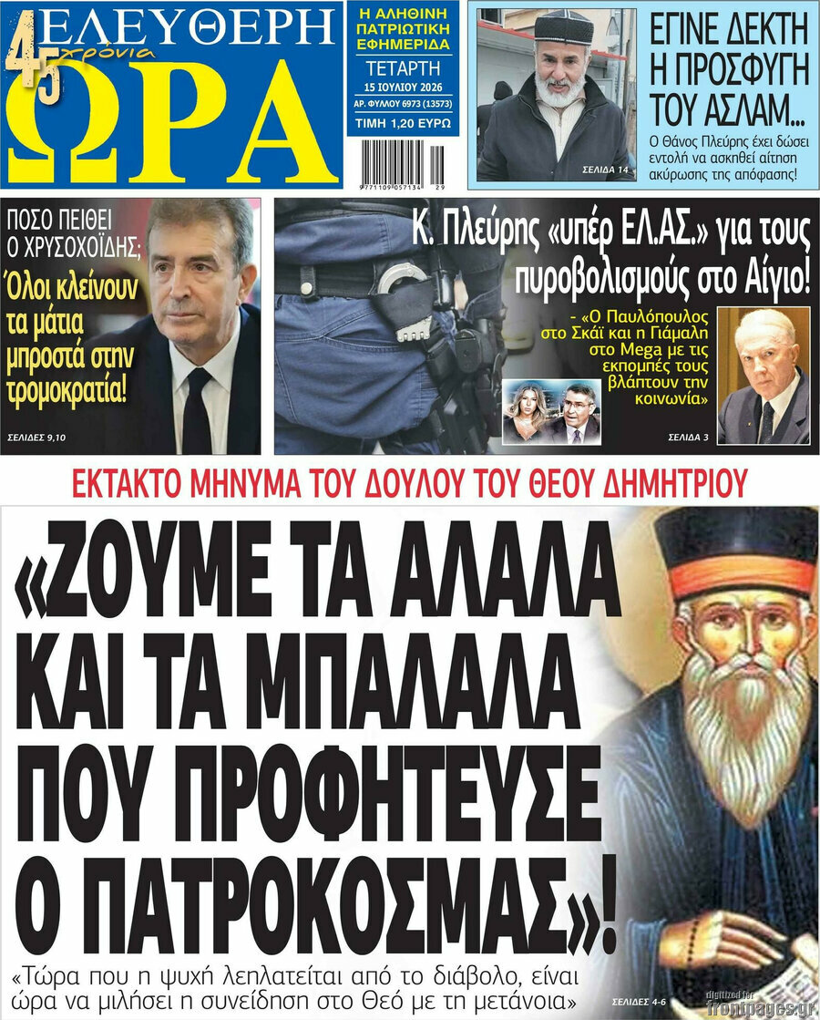 Ελεύθερη ώρα
