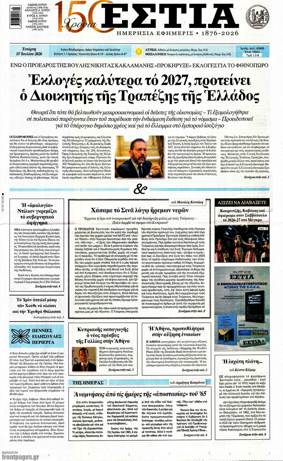 Εστία