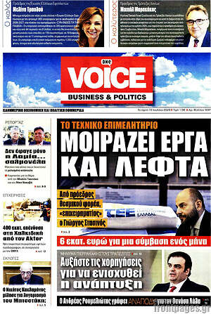 Πρωτοσέλιδο One Voice