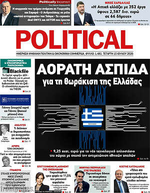 Πρωτοσέλιδο εφημερίδας Political - protoselida