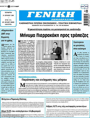 Πρωτοσέλιδο Γενική Δημοπρασιών