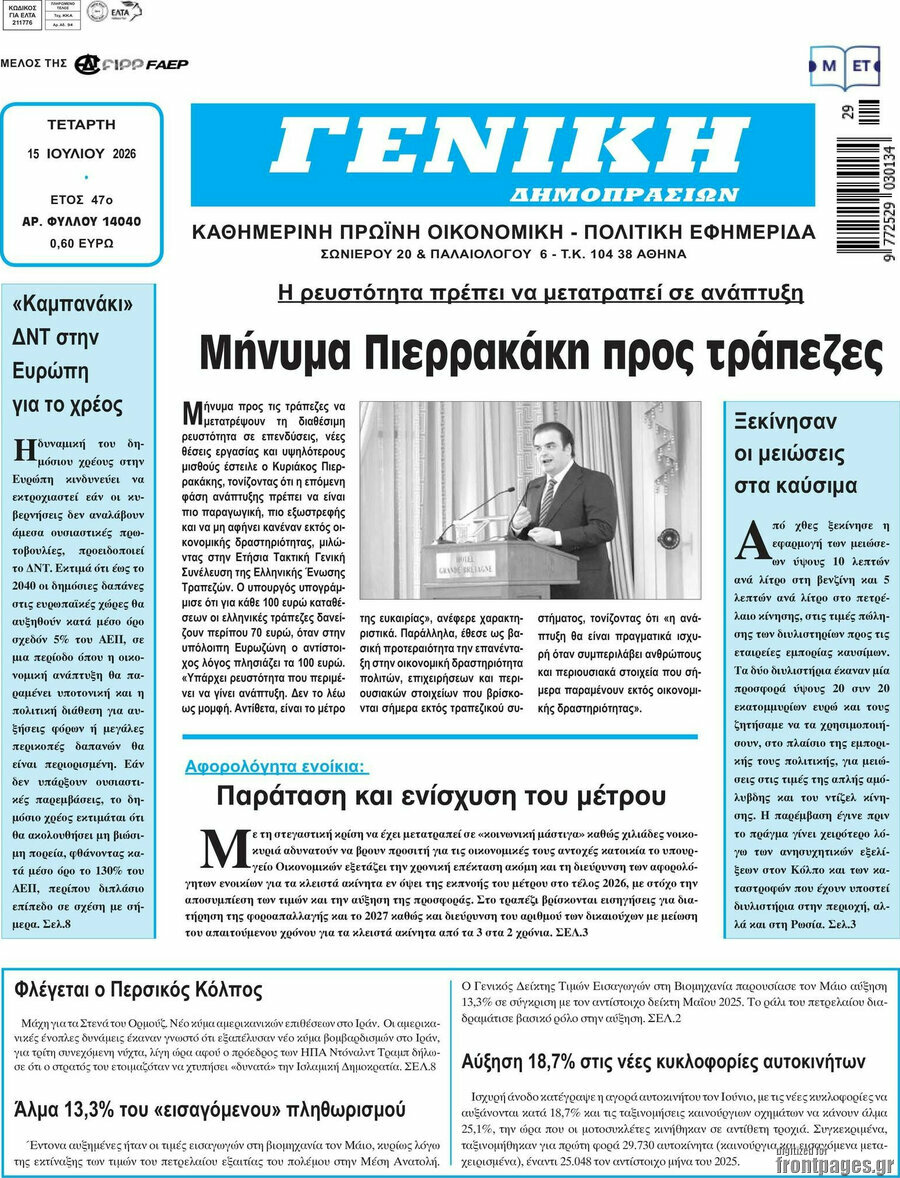 Γενική Δημοπρασιών