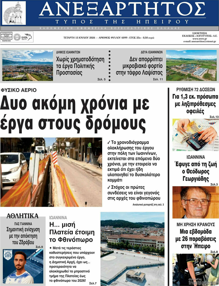 Ανεξάρτητος