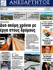 /Ανεξάρτητος