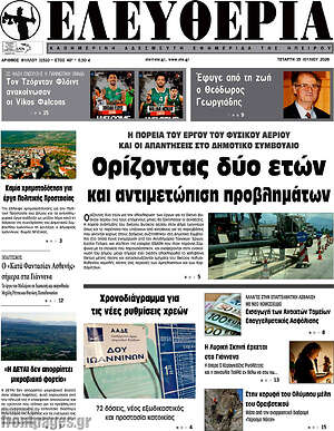 Πρωτοσέλιδο Ελευθερία
