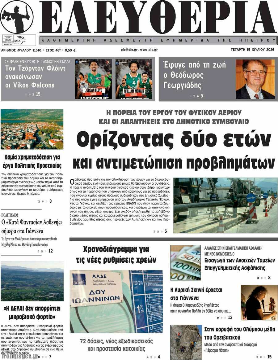 Ελευθερία