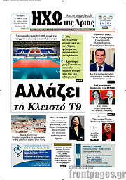 /Ηχώ της Άρτας