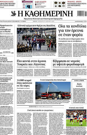 Η Καθημερινή: Όλα τα κονδύλια για την έρευνα σε έναν φορέα
