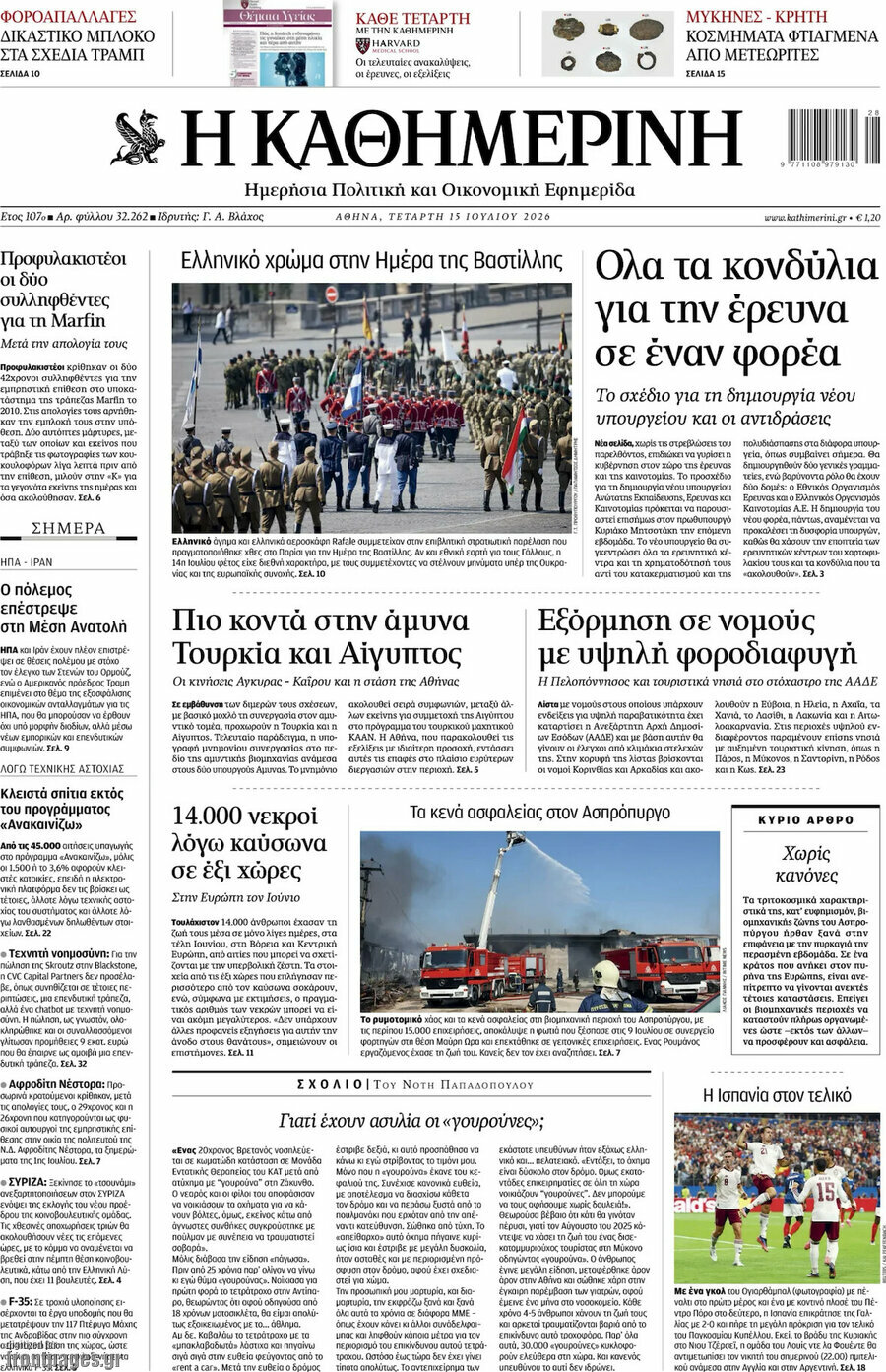 Η Καθημερινή