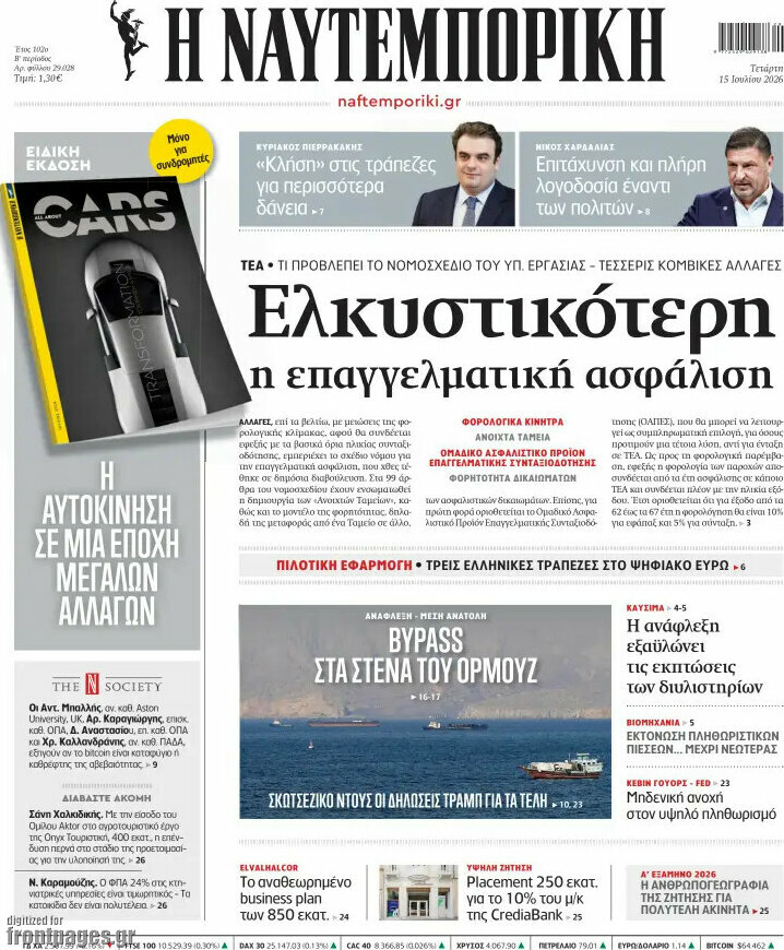 Η Ναυτεμπορική