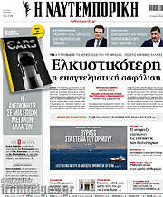Η Ναυτεμπορική