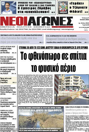 Πρωτοσέλιδο Νέοι Αγώνες