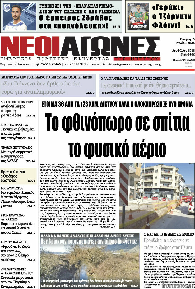 Νέοι Αγώνες