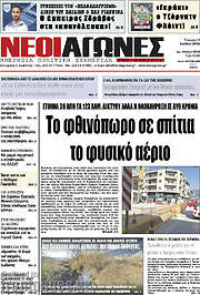 /Νέοι Αγώνες