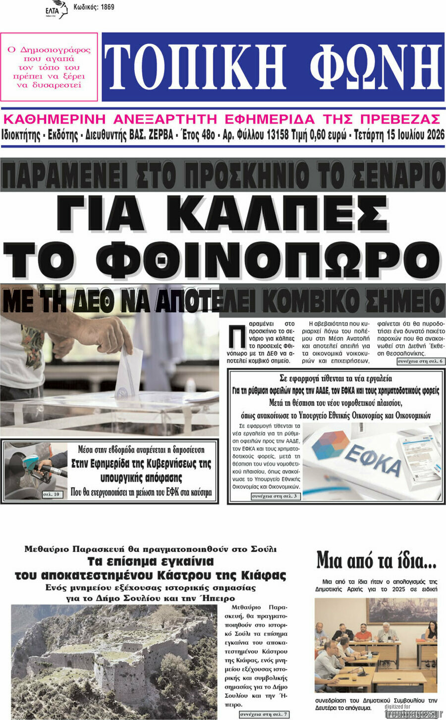 Τοπική Φωνή
