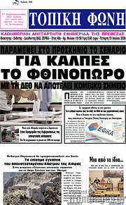 /Τοπική Φωνή