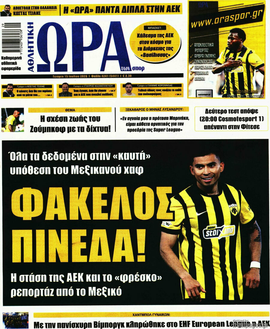 Η Ώρα των Σπορ