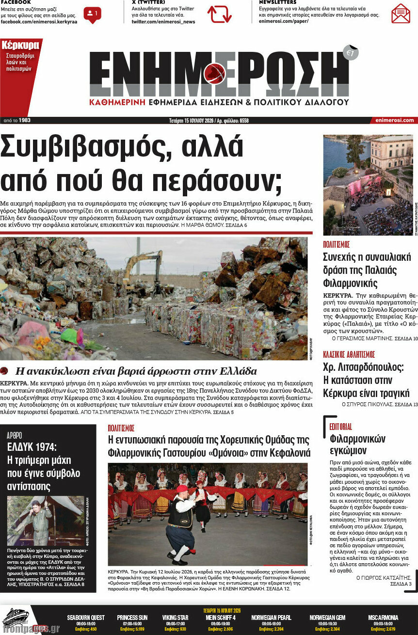 Ενημέρωση