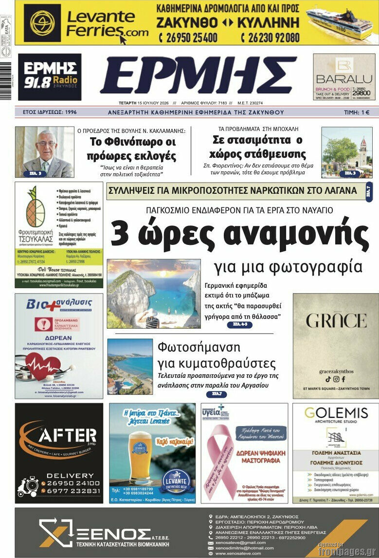 Ερμής
