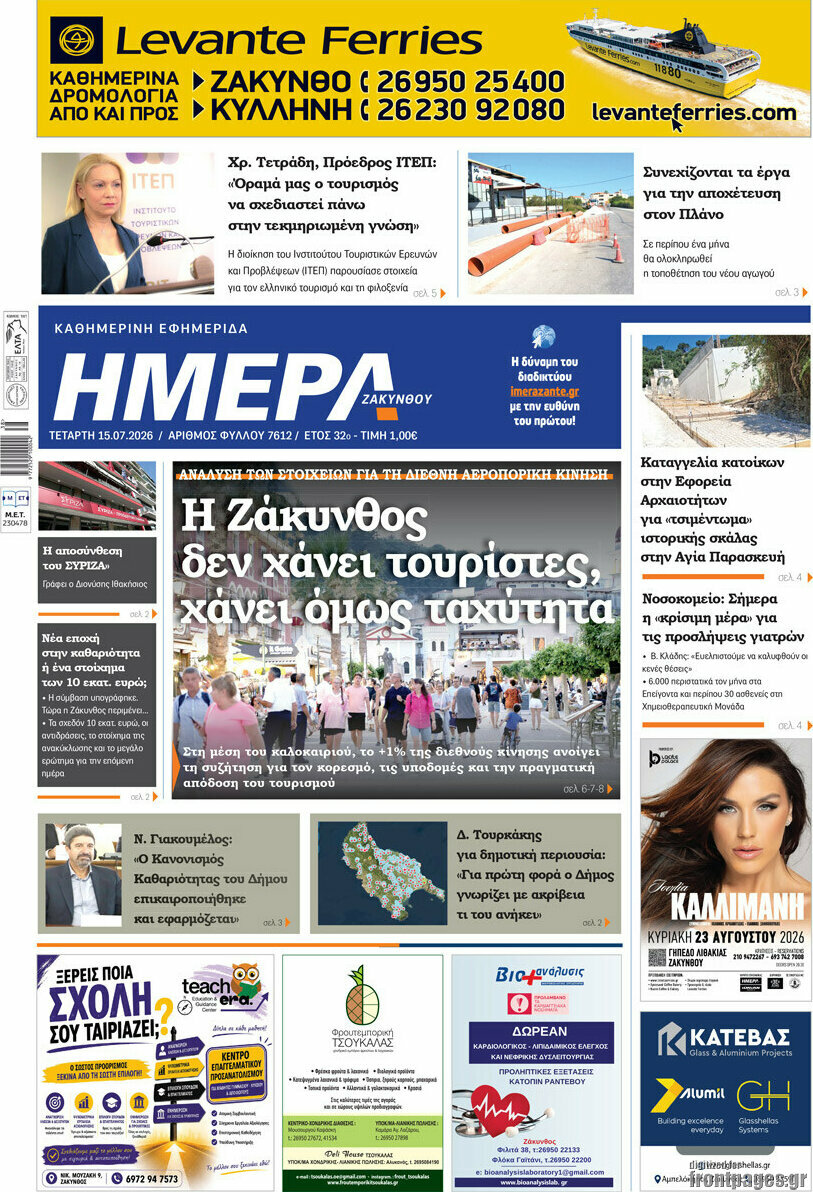 Ημέρα Ζακύνθου
