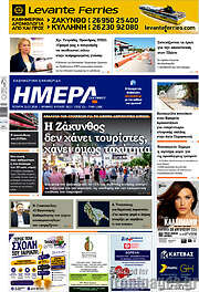 /Ημέρα Ζακύνθου