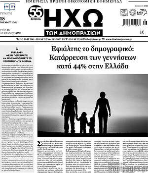 Πρωτοσέλιδο Ηχώ των Δημοπρασιών