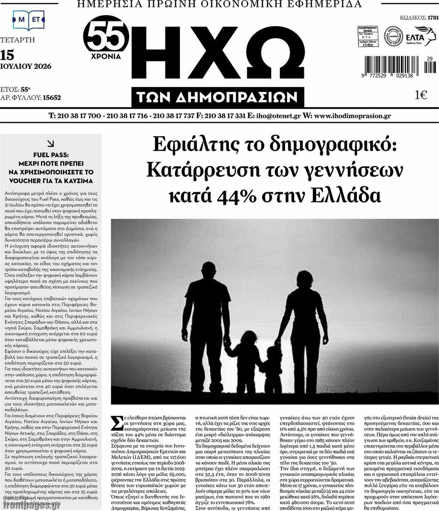 Ηχώ των Δημοπρασιών