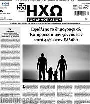 /Ηχώ των Δημοπρασιών