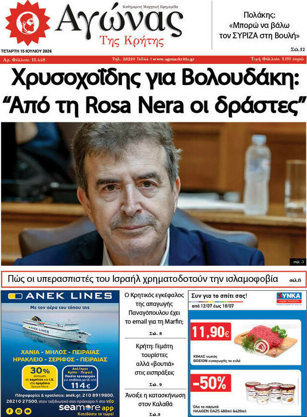Αγώνας της Κρήτης