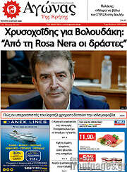 /Αγώνας της Κρήτης