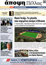 /Άποψη Πέλλας