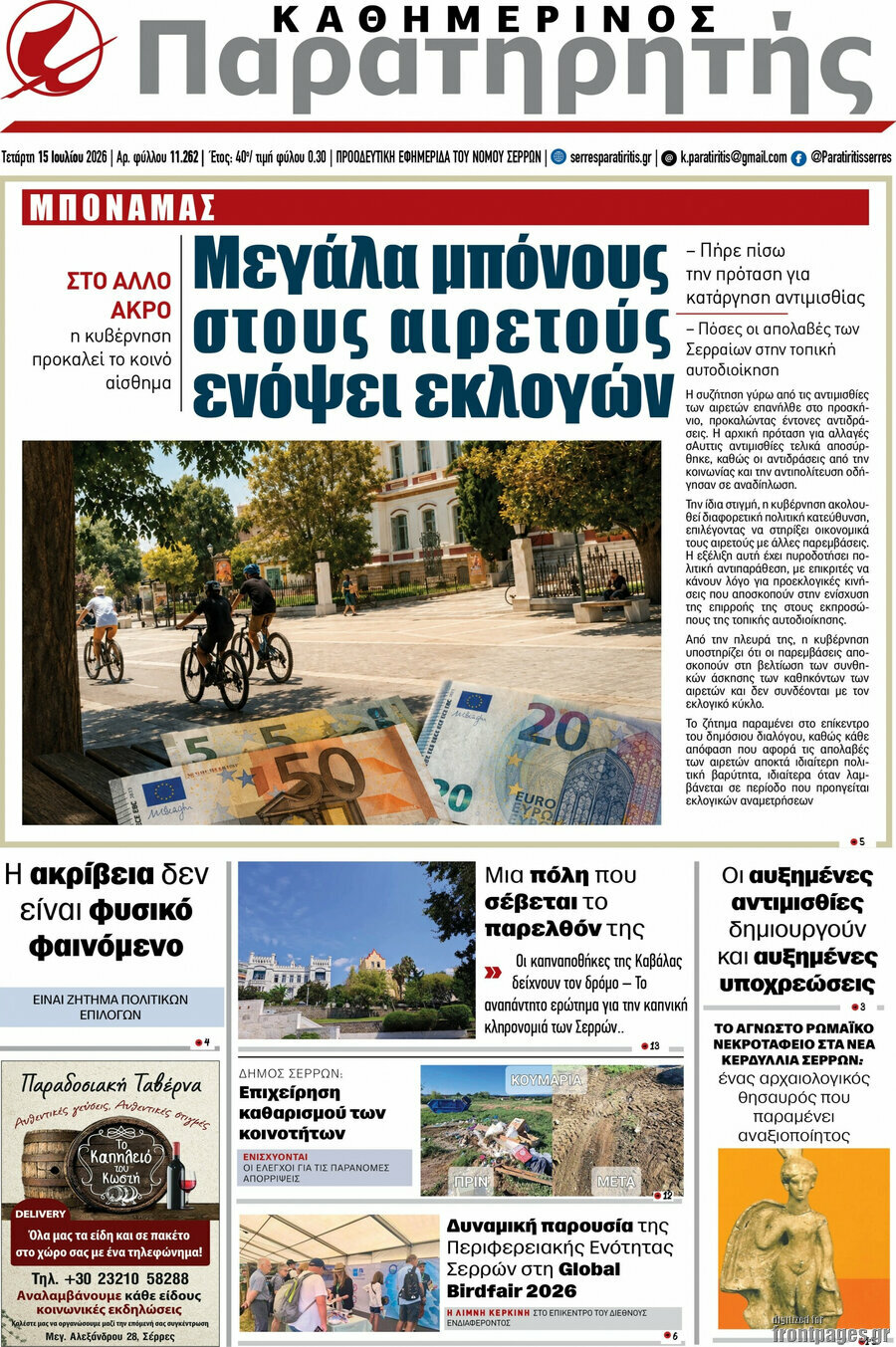 Παρατηρητής